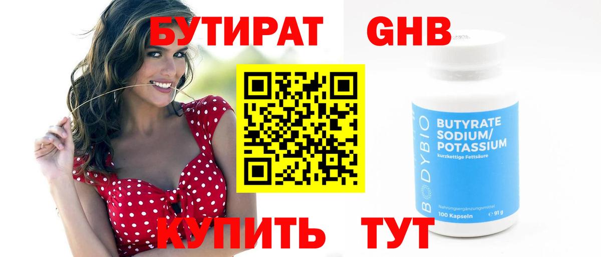 БУТИРАТ  Вход с VPN  Нефтекумск  Бутират оксибутират 
