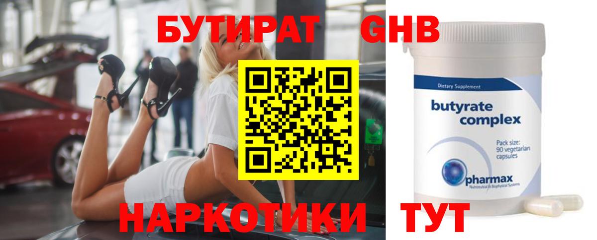 Бутират буратино Нефтекумск