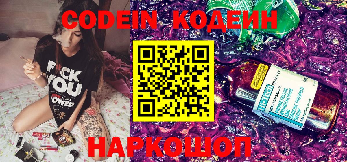 Кодеиновый сироп Lean Purple Drank Нефтекумск