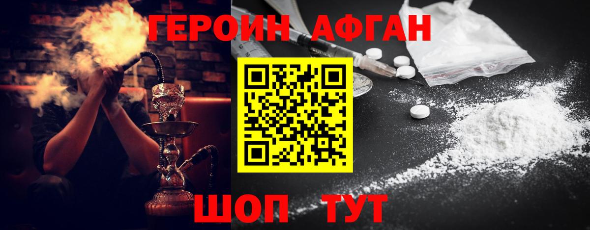 Нефтекумск  ГЕРОИН афганец  Героин  Вход с VPN 