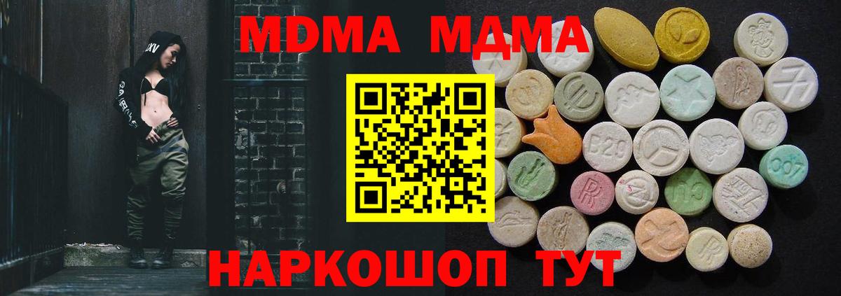МДМА молли  МДМА  Нефтекумск  Вход с VPN 
